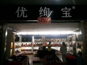 优绚宝鞋业